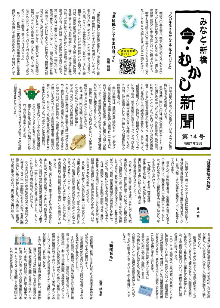 みなと・新橋　今・むかし新聞１４号2025年3月号_ページ_1